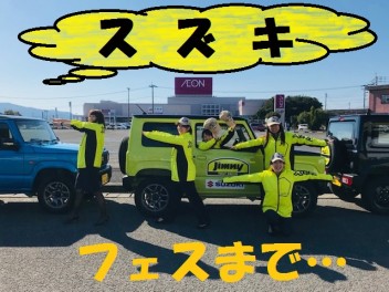 スズキフェスまであと３日！！～ジムニーキャラバン隊出動～